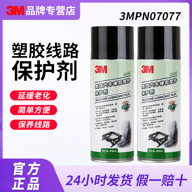 3Mpn7077 Plastic Parts High-Efficiency Maintenance Agent Car Circuit Protection Rubber Plastic Parts Gloss Restoration Maintenance