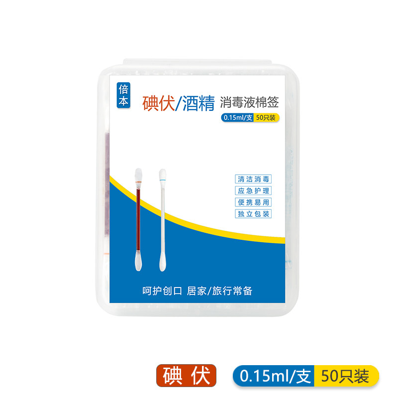 Portable disposable medical iodine cotton stick stick travel emergency treatment iodine wine wound disinfection care alcohol small amount