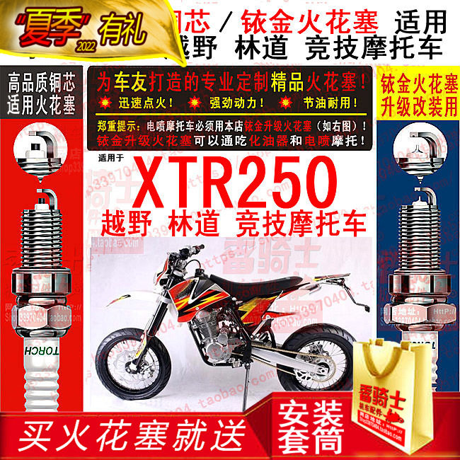 TORCH copper core iridium spark plug is suitable for Canas XTR250 off-road forest road competitive locomotive