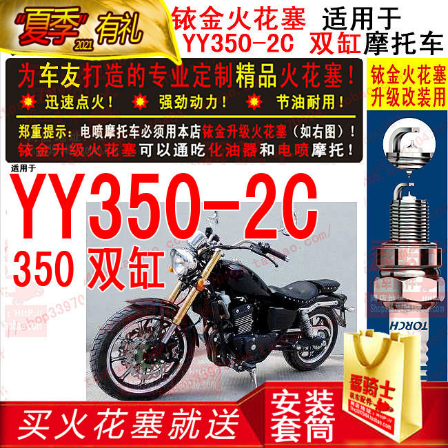 Two TORCH Iridium spark plugs for JONWAY Yongyuan YY350-2C American Prince twin-cylinder locomotive