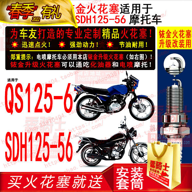 TORCH Iridium spark plug is suitable for light riding Suzuki QS125-6 new continent Honda Rui Meng SDH125-56