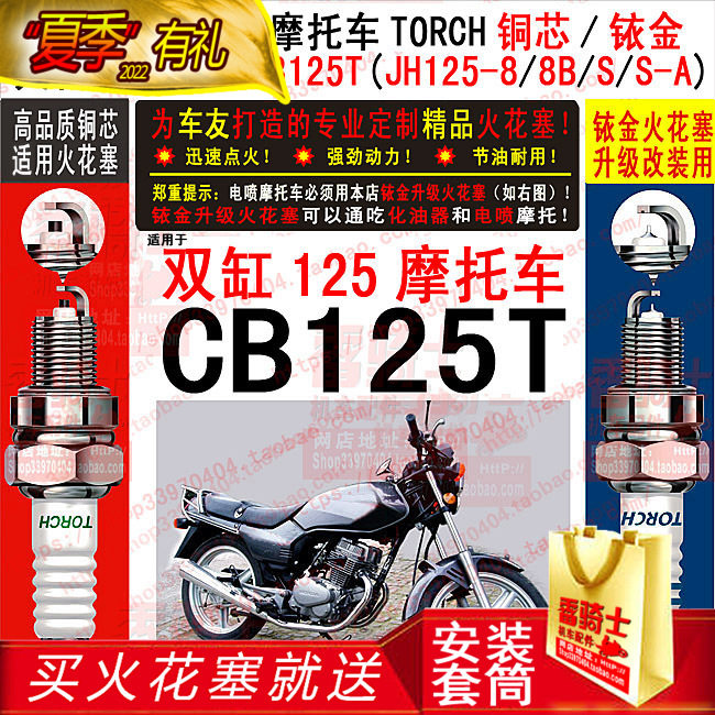 TORCH copper core iridium spark plug suitable for Flying Eagle Honda King CB125T Jialing JH125-8B double-cylinder motorcycle