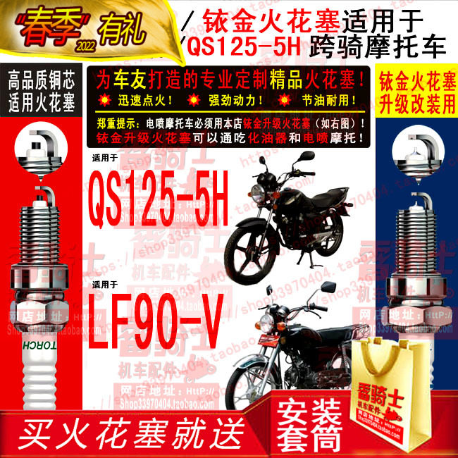 TORCH copper core iridium spark plug is suitable for Lifan LF90-V Qingqi Suzuki QS125-5H locomotive