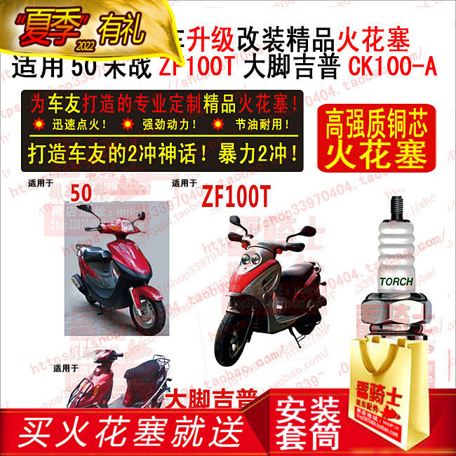 TORCH SPARK PLUGS APPLY 2 STROKE LIGHT YANG YUP50 FUTURE WARRIOR ZF100T BIG FOOT GIP CK100-A