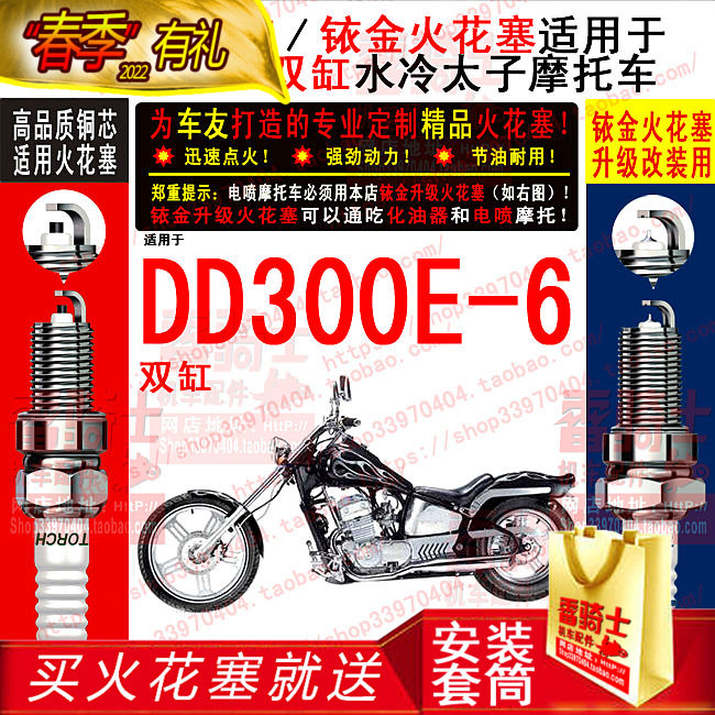 TORCH copper core iridium spark plug is suitable for Earth Eagle King DD300E-6 double-cylinder water-cooled Prince Locomotive