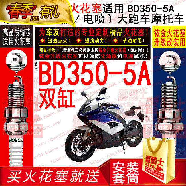 TORCH copper core iridium spark plug for Baodiao 350 double cylinder BD350-5A carburetor EFI locomotive