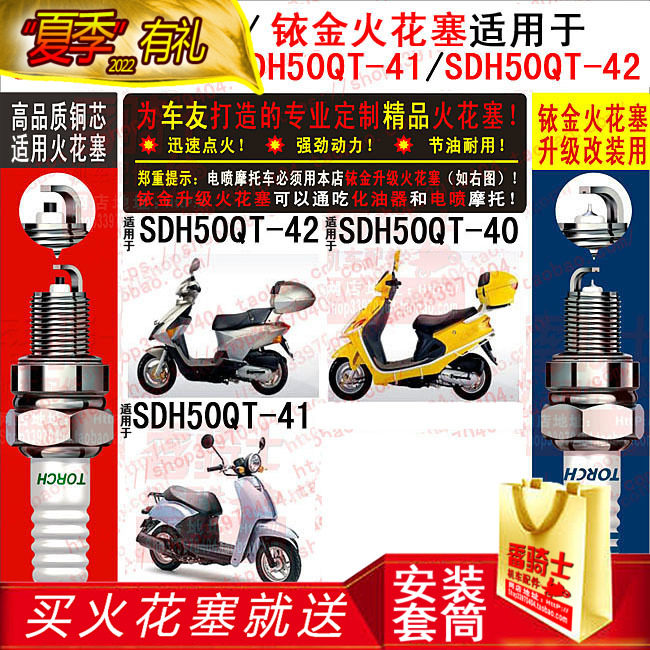 TORCH spark plugs for Honda Tianya Liren SDH50QT-40 Century Dream-42 SDH50QT-41
