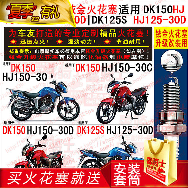 TORCH SPARK PLUG applies LUXURY BELL WOOD DK150 HJ150-30 (C) 30D) DK125SHJ125-30D