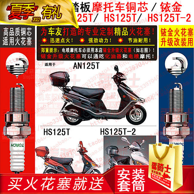 TORCH Copper Core Iridium Gold Spark Plug applies Howl Suzuki Neptune AN125T HS125T (-2) Moine