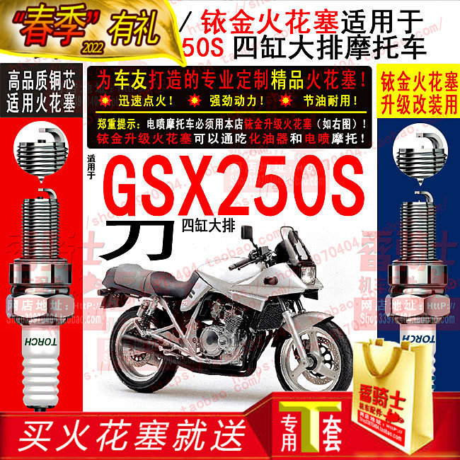 TORCH copper core iridium spark plug is suitable for Suzuki samurai sword GSX250S large row 4-cylinder GJ76A motorcycle