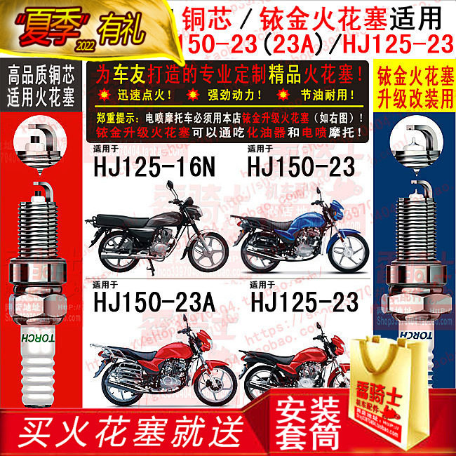TORCH spark plug suitable for luxury Suzuki HJ125-16N winged HJ150-23 (23A) HJ125-23