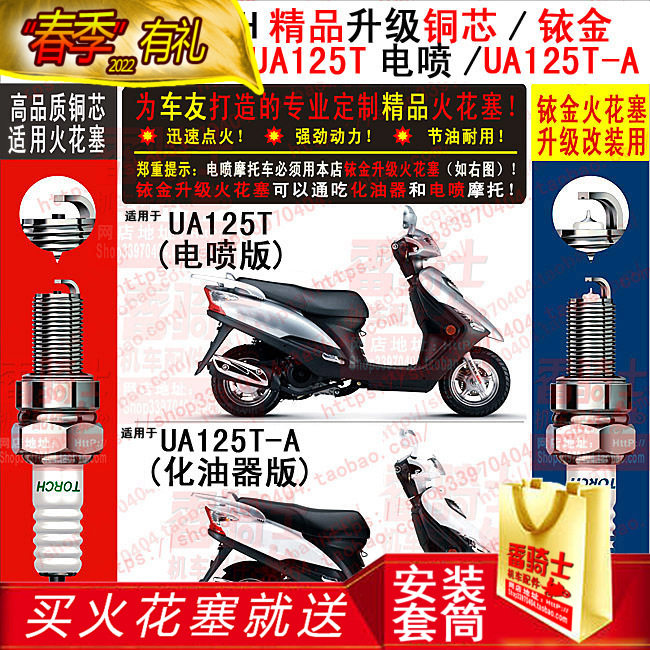 TORCH Copper Core Iridium Gold Spark Plug applies Howl Suzuki New Neptune UA125T (-A) pedal locomotive