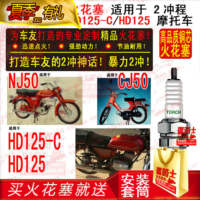 TORCH copper core spark plug suitable for 2-stroke Honda NJ50 Jialing CJ50 Hongdu HD125-C locomotive