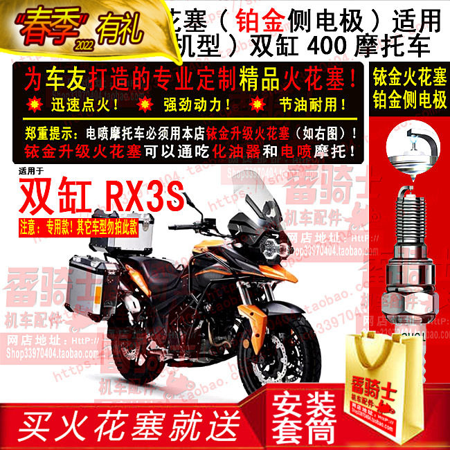 TORCH Iridium Platinum Spark Plug is suitable for Zonshen SaiKolon RX3S (TC380R model) twin-cylinder 400 motorcycle