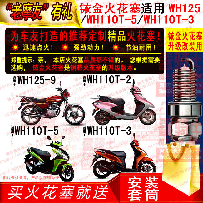 TORCH SPARK PLUGS APPLY Five sheep Honda New Youplease WH110T-2 Bent Knife -5 Uber -3 Five sheep WH125-9-Taobao