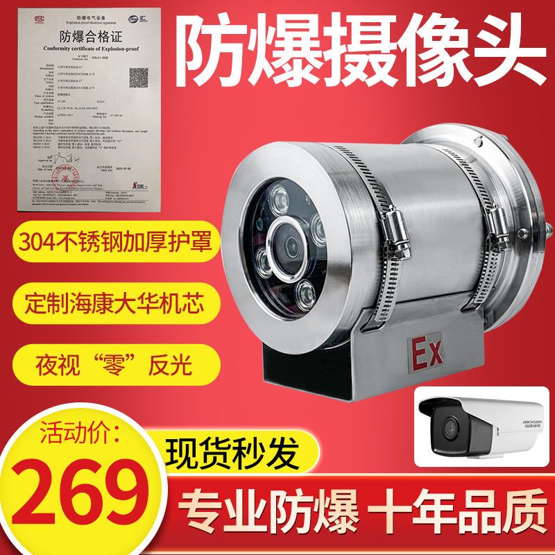 Explosion protection camera machine shroud Haikang Dahua Zhongwei 2 million network high-definition monitor gun machine 304 stainless steel-Taobao