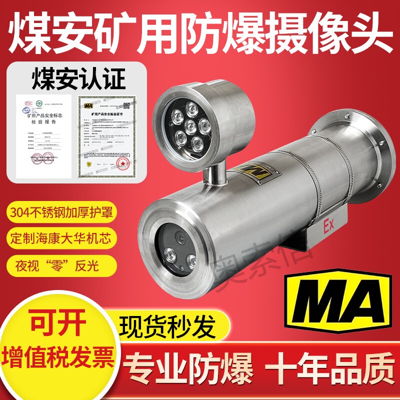 Kba127 Coal Mine Intrinsically Safe Explosion-Proof Camera Head Hikvision Infrared Underground Network Fiber Optic Cascade Ma Monitoring