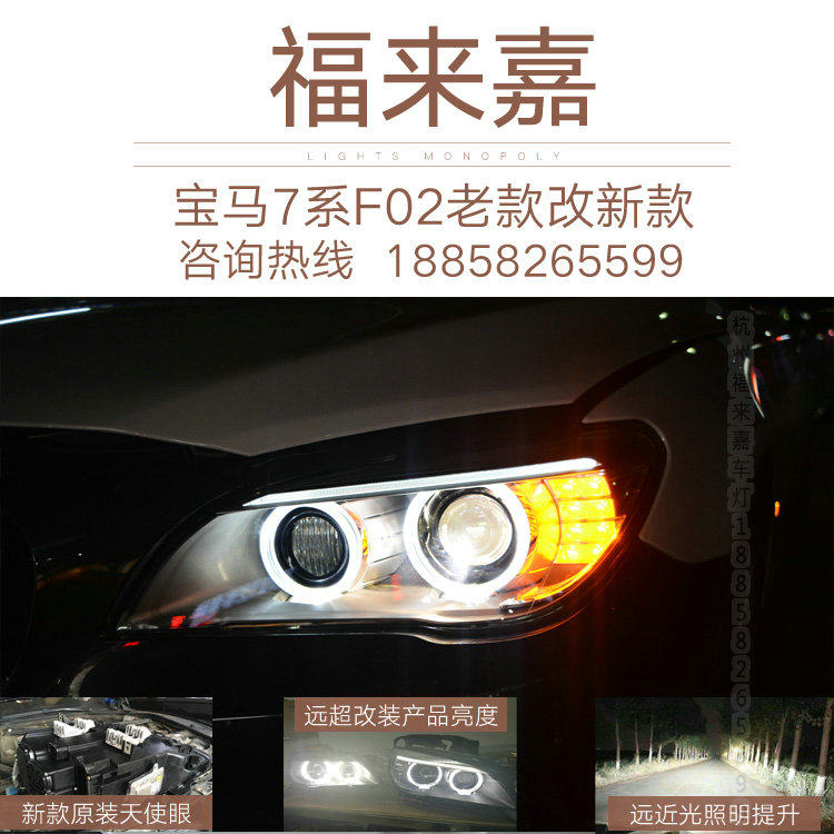 BMW7 series F02 low fit upgrade high matching living room light original clothing F02 new headlights assembly LED angel eye living room lamp