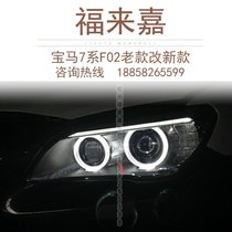BMW 7 series F02 headlight upgrade new white angel eye full LED old change new 09-12 years to change 15 models