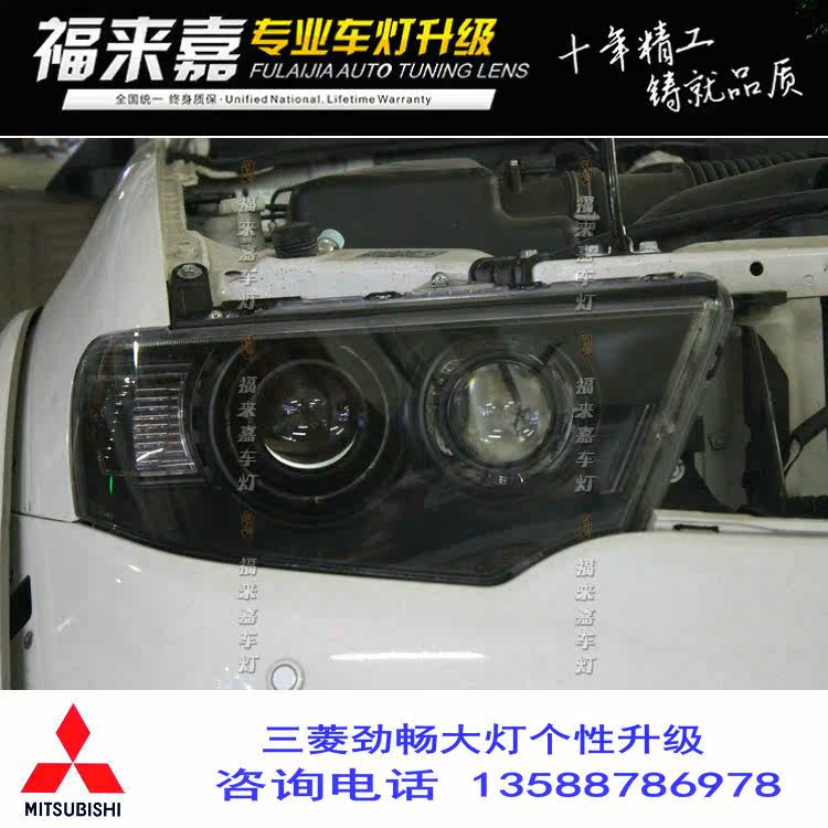 Mitsubishi Jinchang headlight modification LED double lens xenon far and near integrated lens 4 far and near Hangzhou store