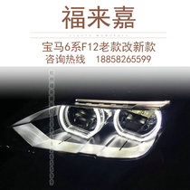 BMW 6 series full LED headlamp BMW 640i650i630i645i F12 headlamp low rise old change new