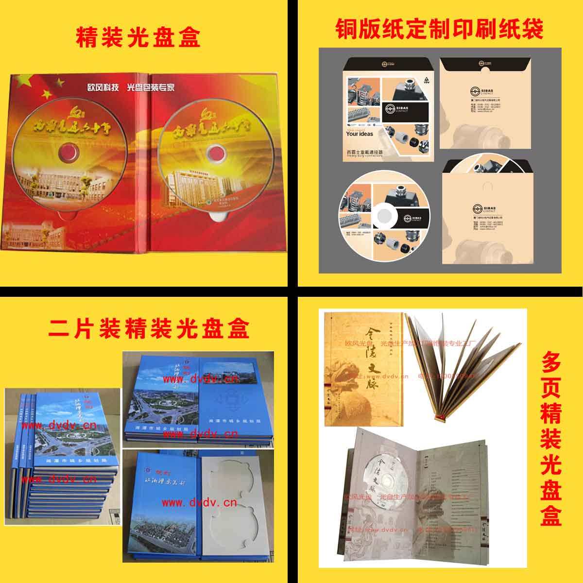 cdDVD CD-ROM School Celebrating production copy Gathering comrades Annual Meeting Print Dingding and making a new listed Shop Master Offer