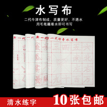 Brush red copybook water writing cloth set beginner imitation rice paper thickened primary school children practice brush blanks