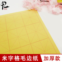 Thick rice word grid hair edge paper brush for beginners Calligraphy Special practice words pure handmade bamboo pulp Yuan book paper wholesale