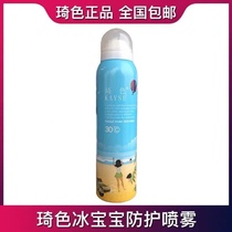 Qi Color Ice Baby Protective spray Isolation anti-UV radiation moisturizing