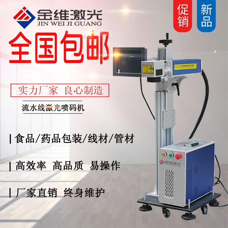 Pipeline Laser Inkjet Machine Bucket Production Date Pipe Cable Line Plastic Bag Flying Marking Machine Coding Machine