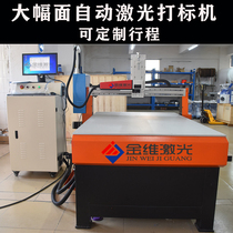 Large format splicing laser marking machine Optical fiber large workpiece ruler metal custom XY axis mobile platform engraving machine