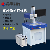 UV laser marking machine metal stainless steel engraving machine plastic crystal glass UV handicraft mask coding machine