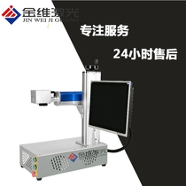 Laser marking machine portable small metal fiber optic aluminum alloy stainless steel handheld laser coding engraving machine