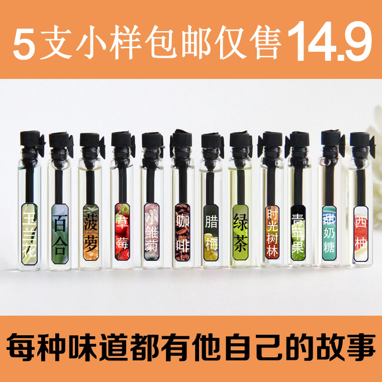 茉莉咖啡牛奶腊梅栀子花果香花香味香水各种香型女香5支小样包邮