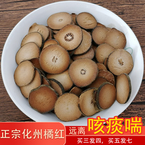 Authentic Zhengmaohuazhou orange red fruit slices 500g Chinese herbal medicine Huahua orange slices orange red tea long cough phlegm more old slow branch