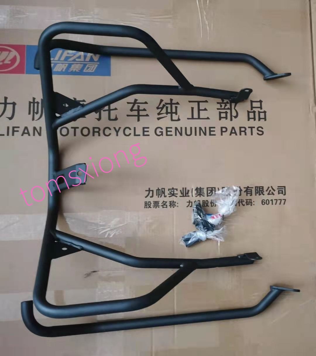 Lifan motorcycle KPV150 LF150T-8 pedal bumper left and right guard bar side box bracket original modification
