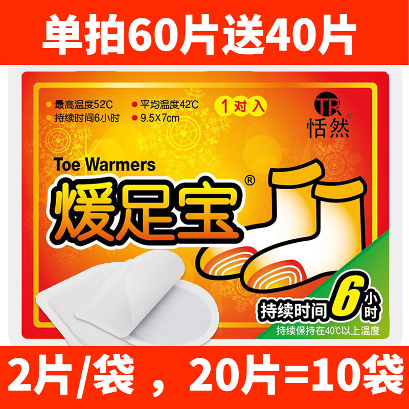 Warm feet baby cold and antifreeze disposable warm foot stickers warm feet stickers self-heating stickers warm stickers heating insoles