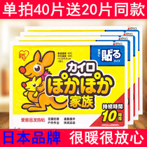 Alice Japanese warm stickers baby stickers self-heating heating cold-proof warm-up womens palace cold warm menstrual period winter hot stickers