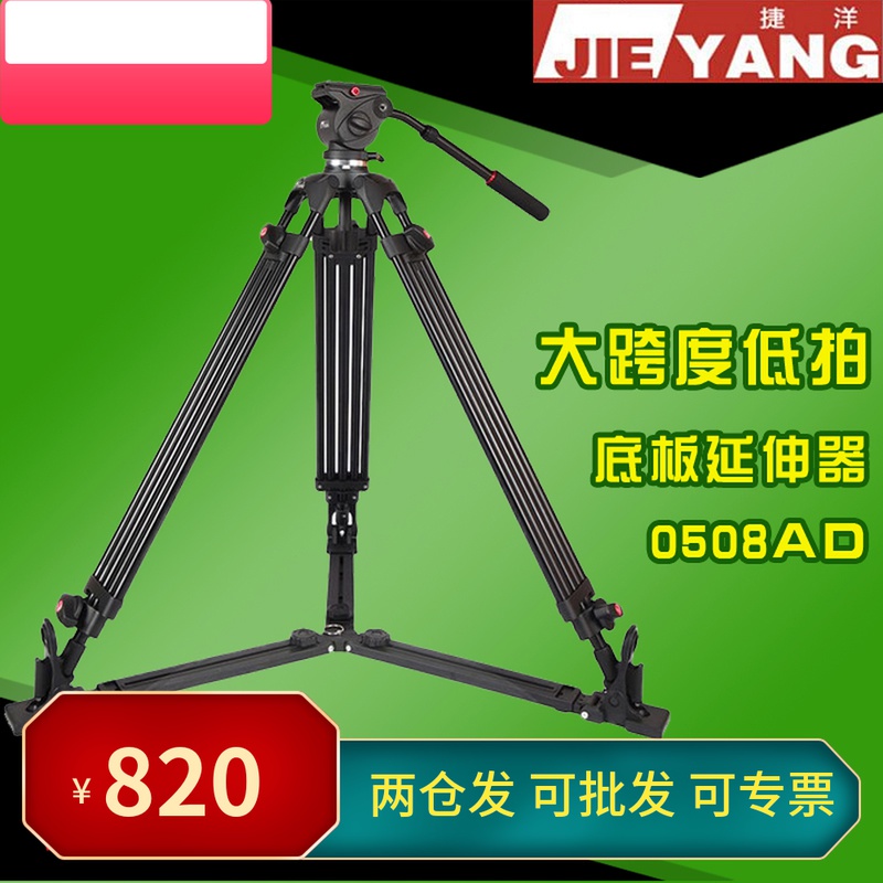 Jieyang tripod JY0508AD camera monocular ground extension Hydraulic damping low angle professional triangle