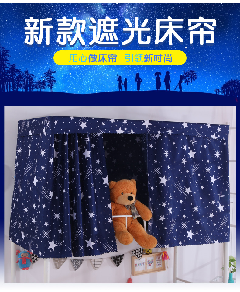 Rèm cửa ký túc xá đại học, vải bóng, rèm giường, giường dưới, cửa hàng, trai gái, rèm giường, đơn giản màn gió