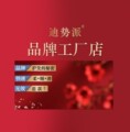 美汇迪势派品牌店