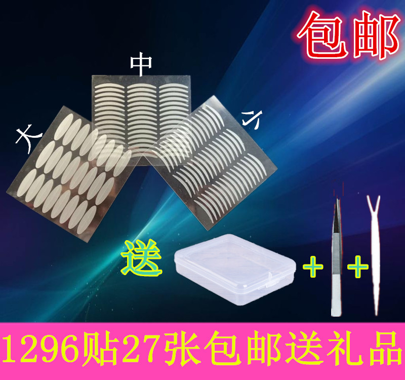 Double eyelid stickers 1296 stickers invisible flesh-colored eyes that do not reflect light naturally send box clips
