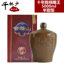Shaoxing Yellow Wine for a decade Chen Sei-king Wang 5000ml Semi-sweet Gift Box Glutinous Rice Wine