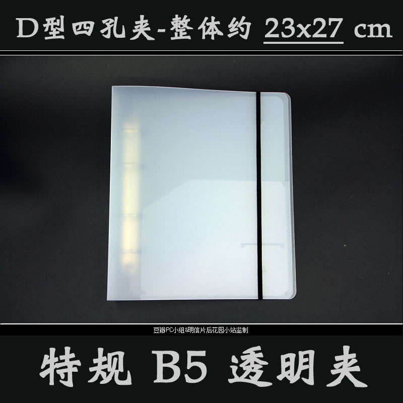 Specific B5 postcard journey book dedicated transparent PP page folder