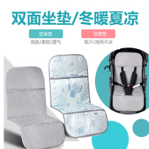 Baby stroller cushion double-use winter summer four seasons universal double-sided cotton pad Cold mat dining chair cushion Umbrella car bamboo rattan mat