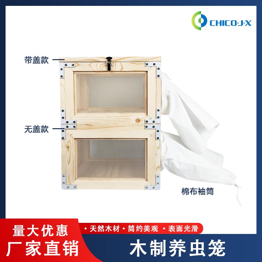 木质养虫笼箱纱网材质昆虫饲养箱实木养虫笼易观察35*25*25cm