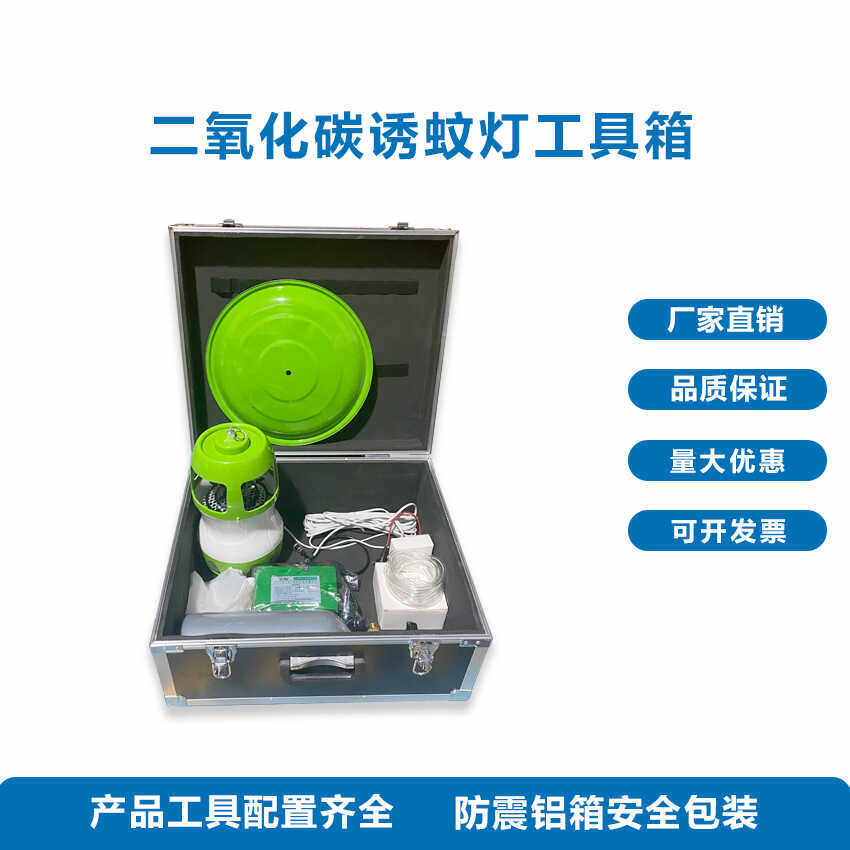 二氧化碳诱蚊灯户外室内蚊蝇密度监测光催化捕蚊器疾控诱蚊工具箱