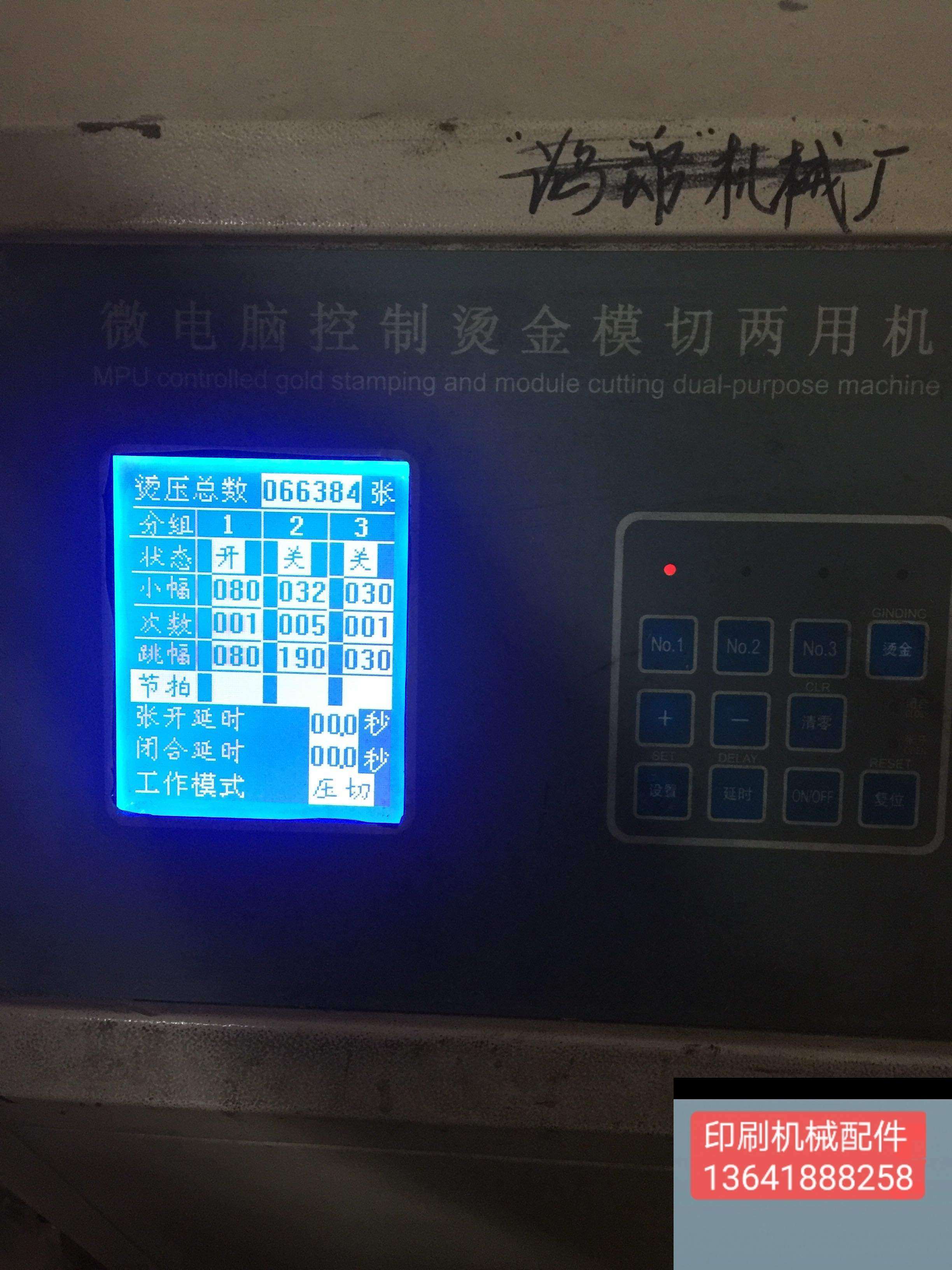 Details of the other bronzing machine display screen of the bronzing machine display dial 13641888258 consultation