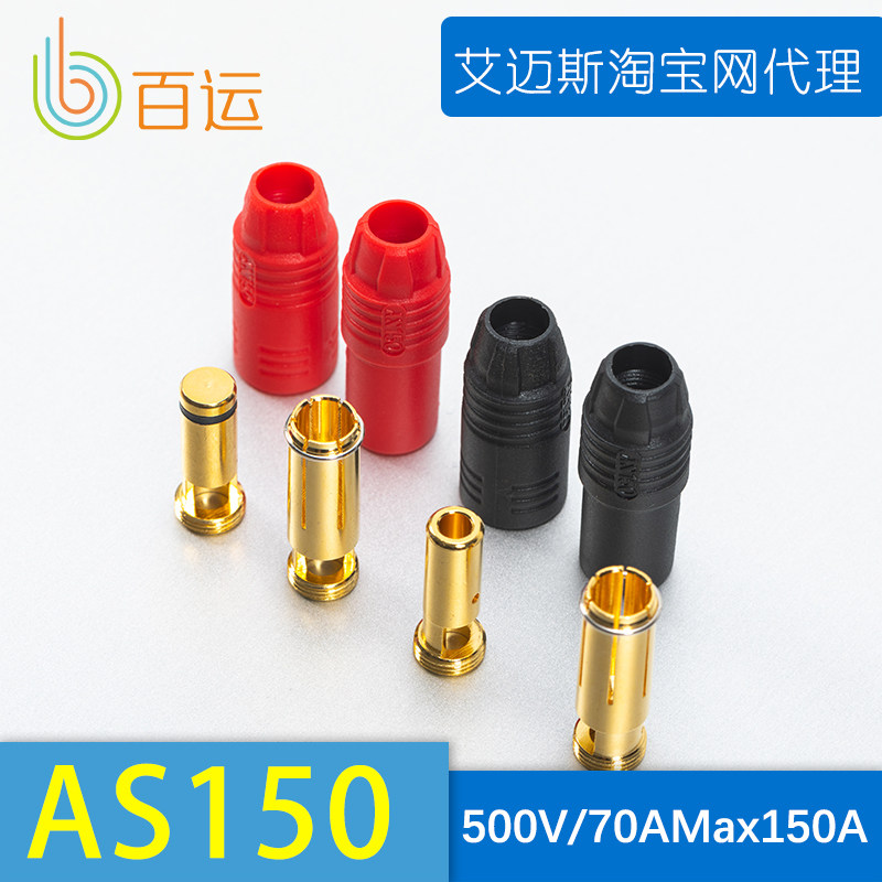Amass Amass AS150 fireproof flower plug 7mm plated real gold anti-tinder high current model airplane plug