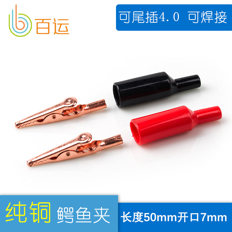 Pure copper crocodile clamp length 50mm 10A large current can be welded Plug 4 0mm banana head